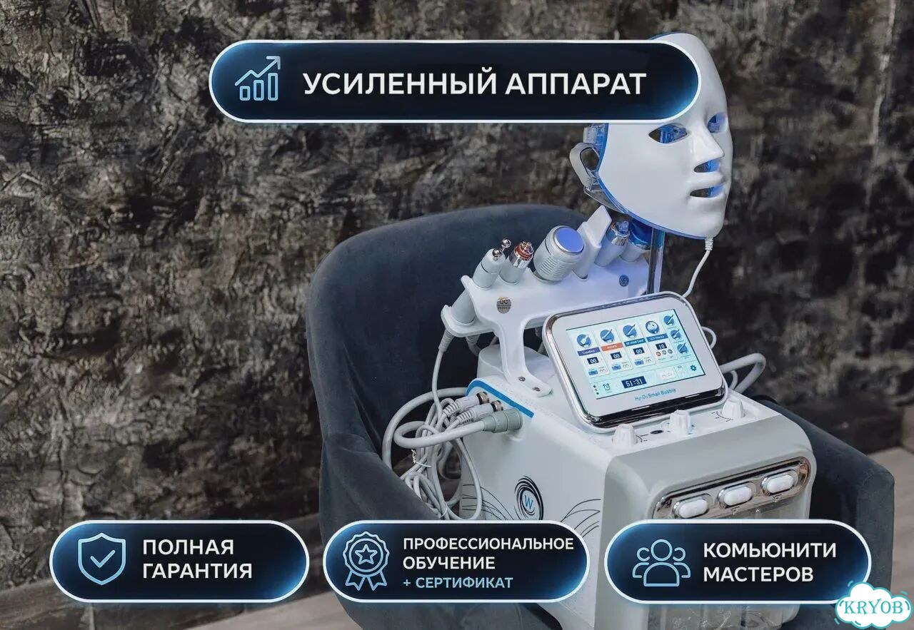 Аппарат H2O2 7в1 для лифтинга и чистки с обучением фото 6