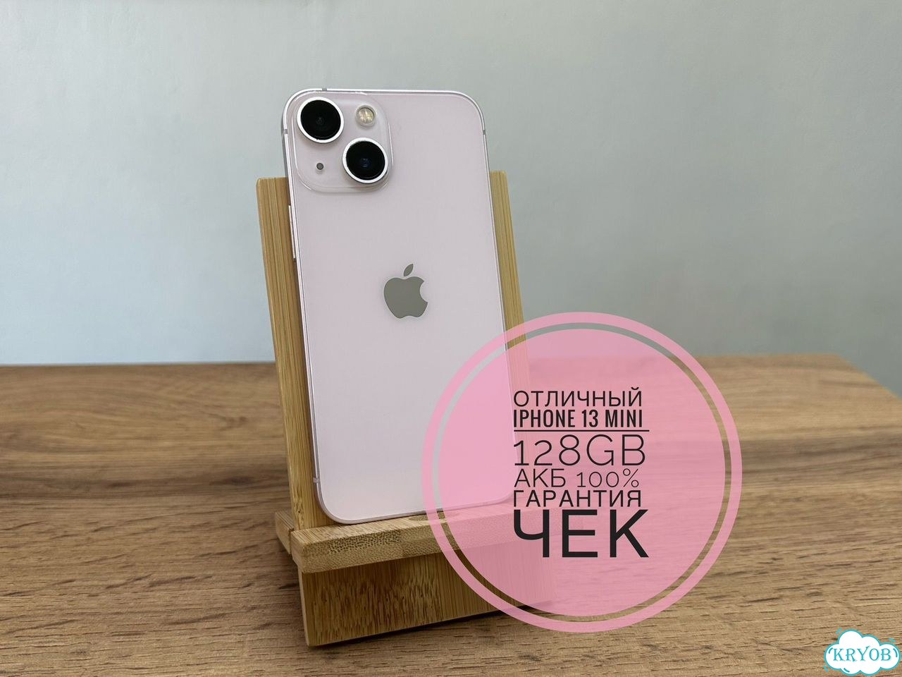iPhone 13 mini, 128 ГБ, SIM + eSIM фото 1