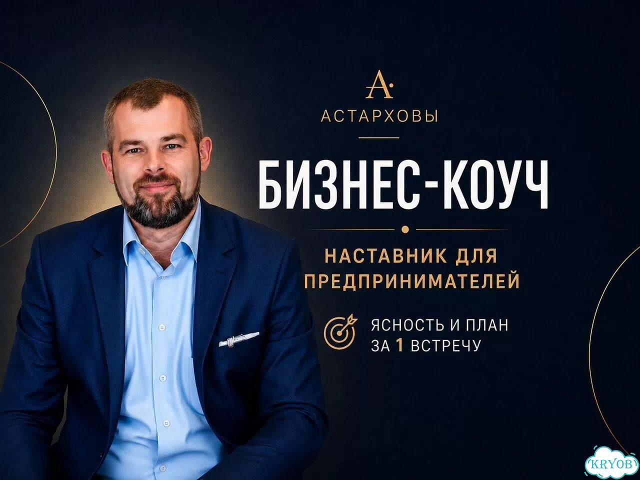 Бизнес-коуч. Наставник для предпринимателей фото 1