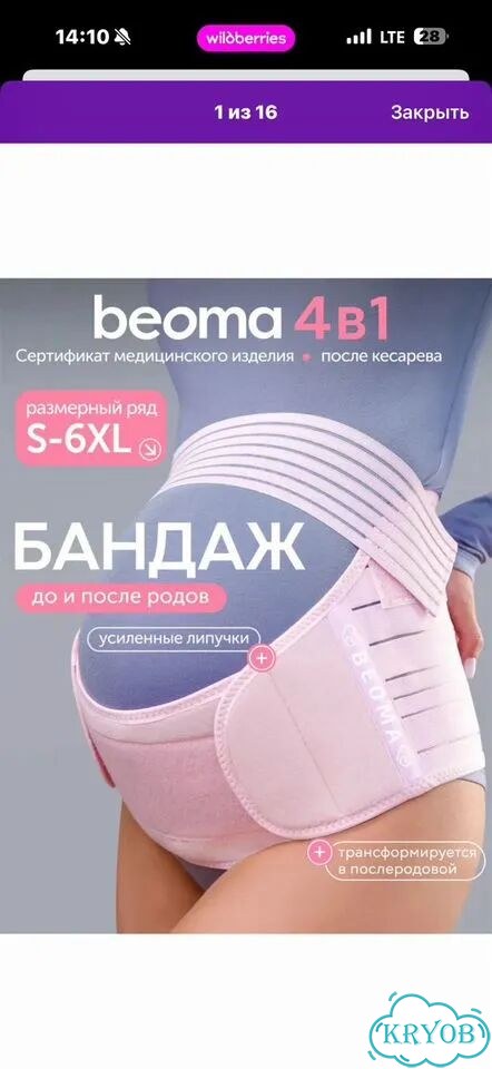 Бандаж дородовой и послеродовой фото 2