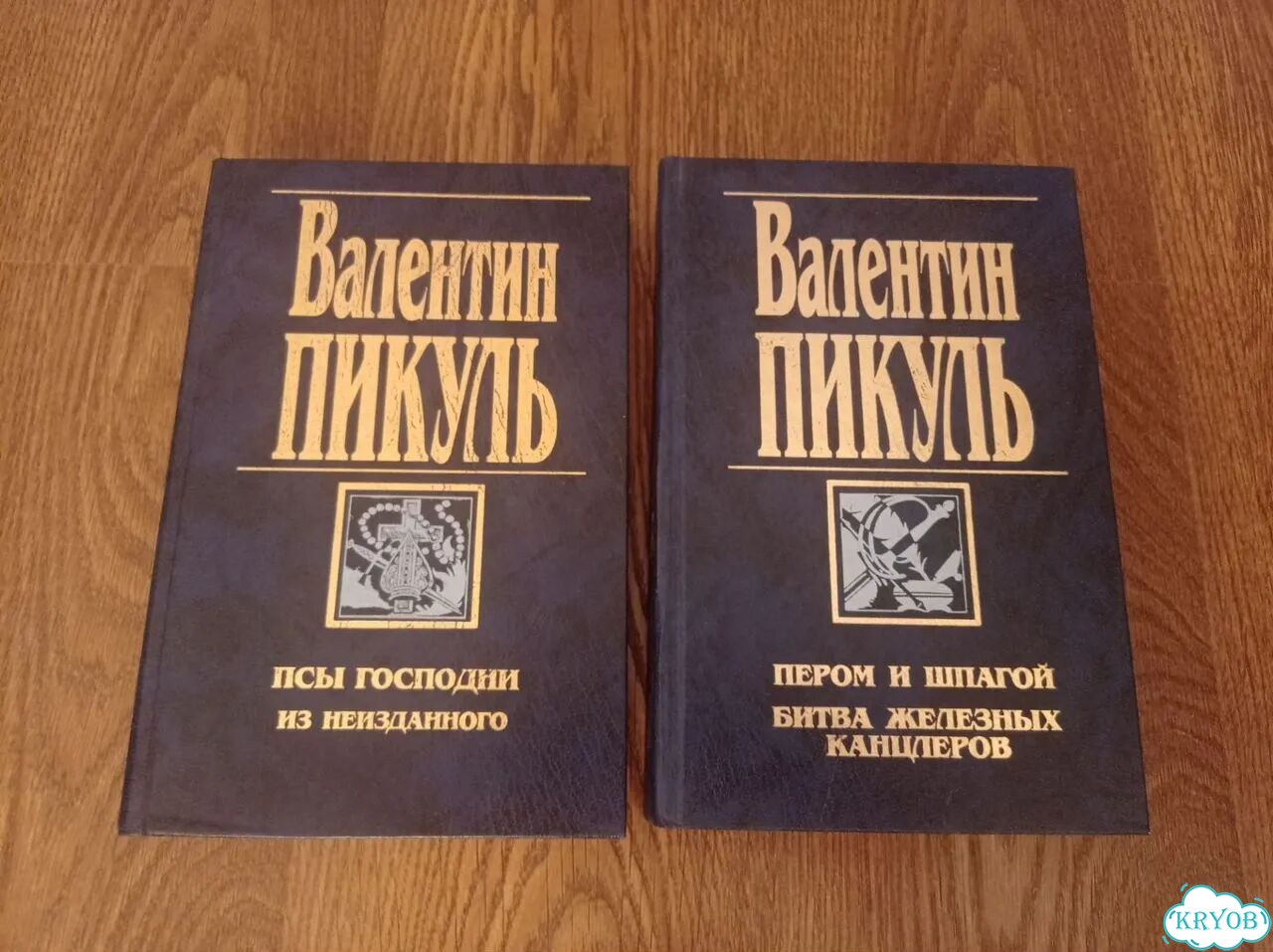 Книги В. Пикуль фото 1