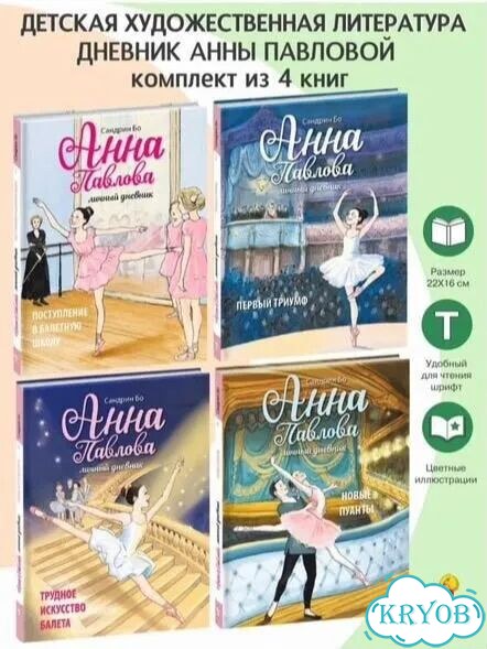 Анна Павлова 4 книги фото 3