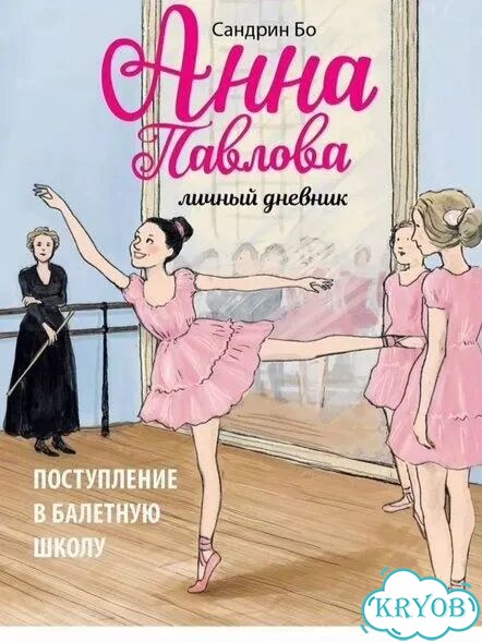 Анна Павлова 4 книги фото 4