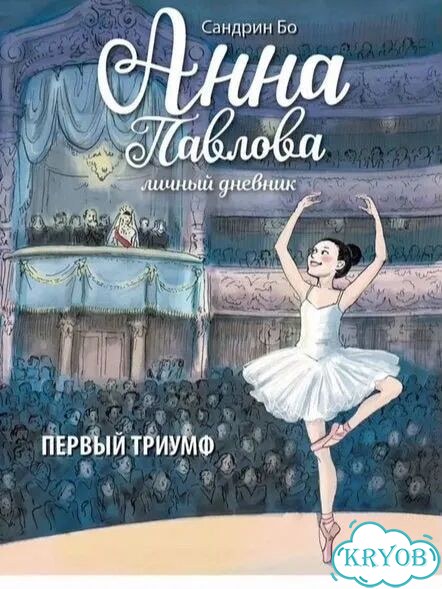 Анна Павлова 4 книги фото 6