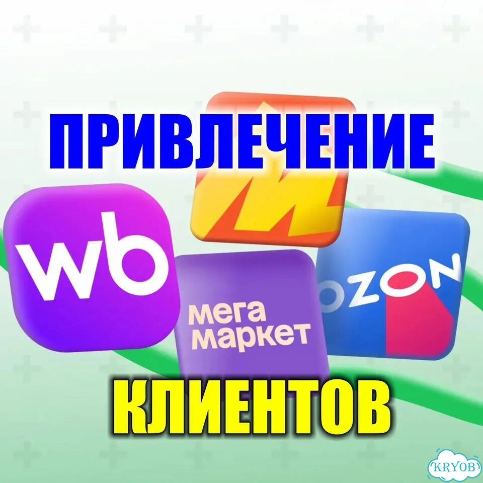 Увеличим выкуп в пвз с помощью точного таргетинга фото 1