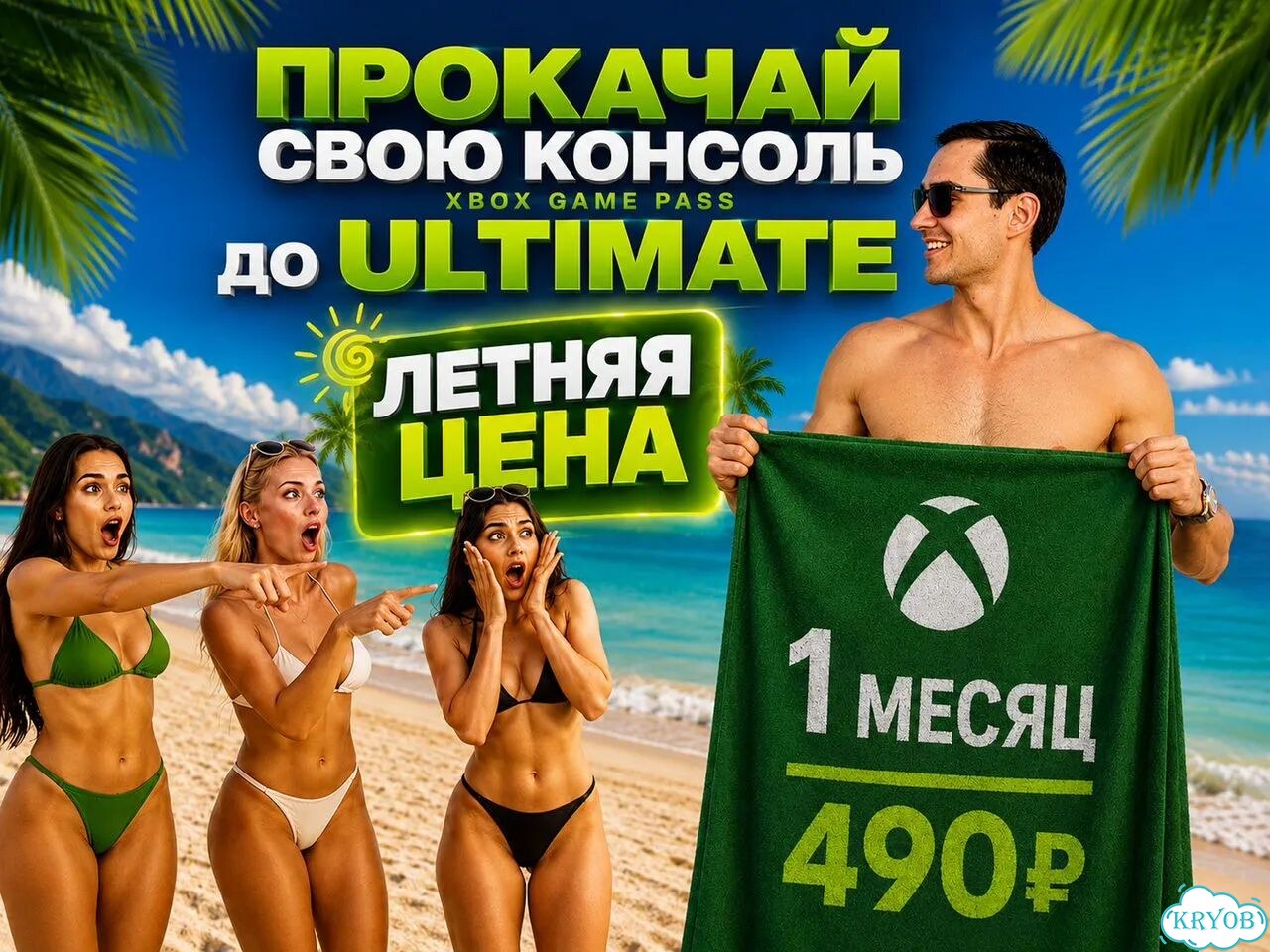 Подписка Xbox Game Pass Ultimate фото 1