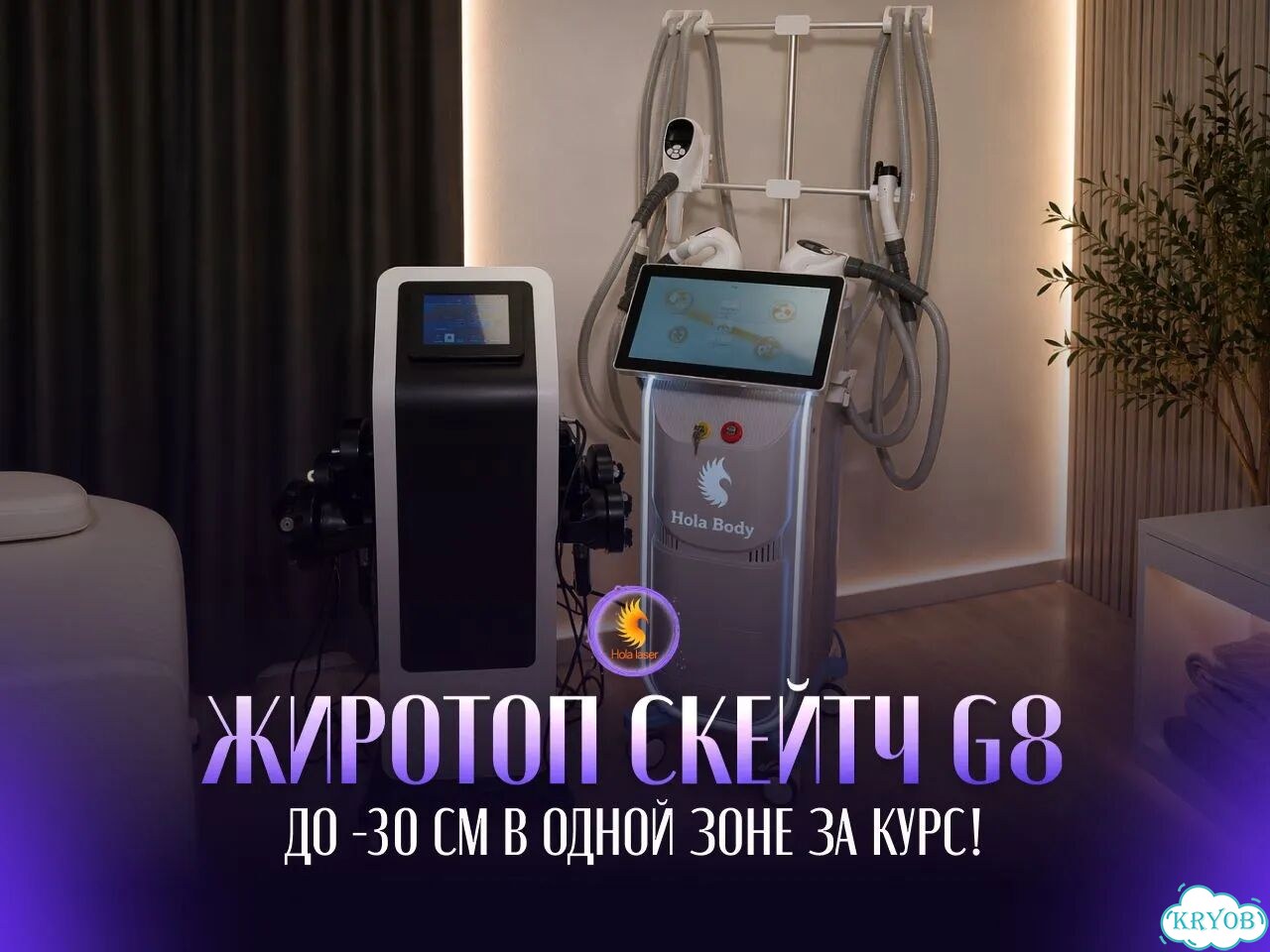 Аппарат для коррекции фигуры Жиротоп Скейтч G8 фото 5