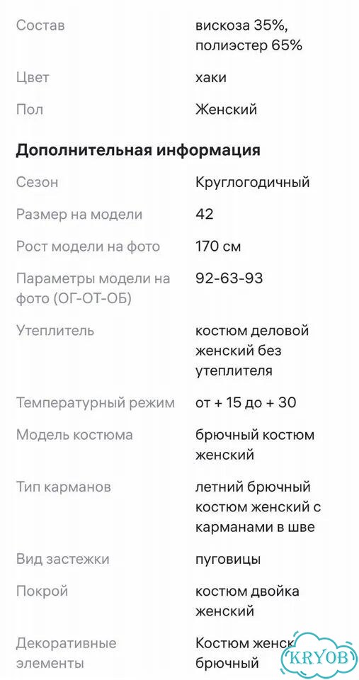 Костюм брючный летний фото 4