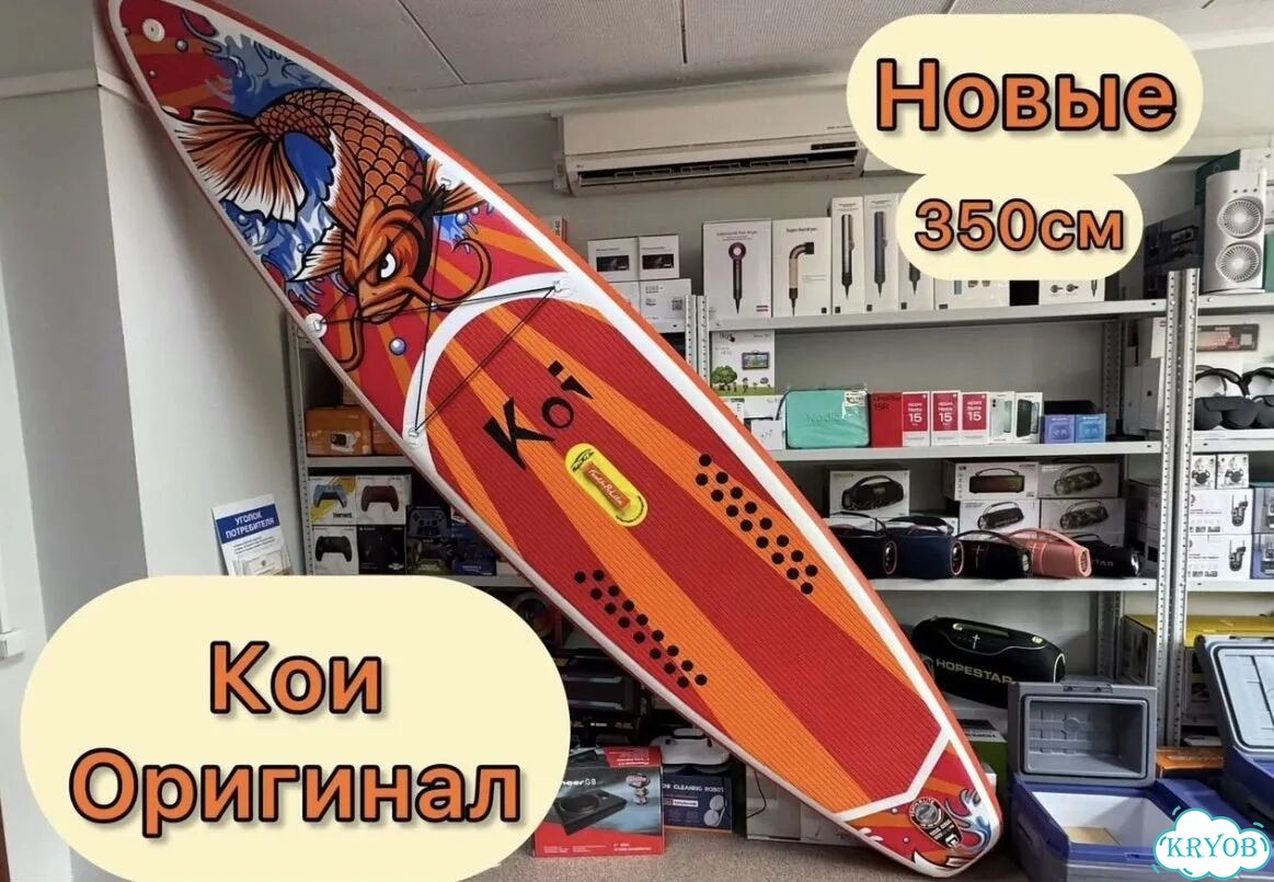 Сапборд кои 350 см большой с вислом и насосом фото 1