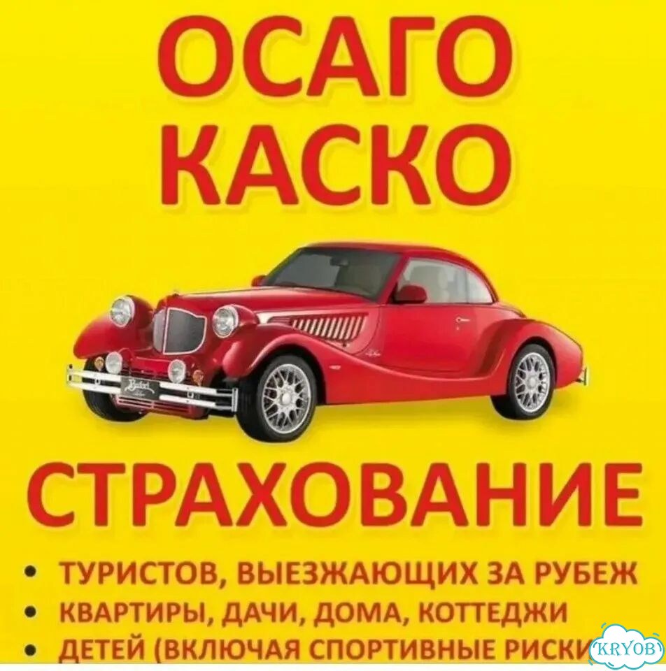 Страховка ОСАГО фото 1