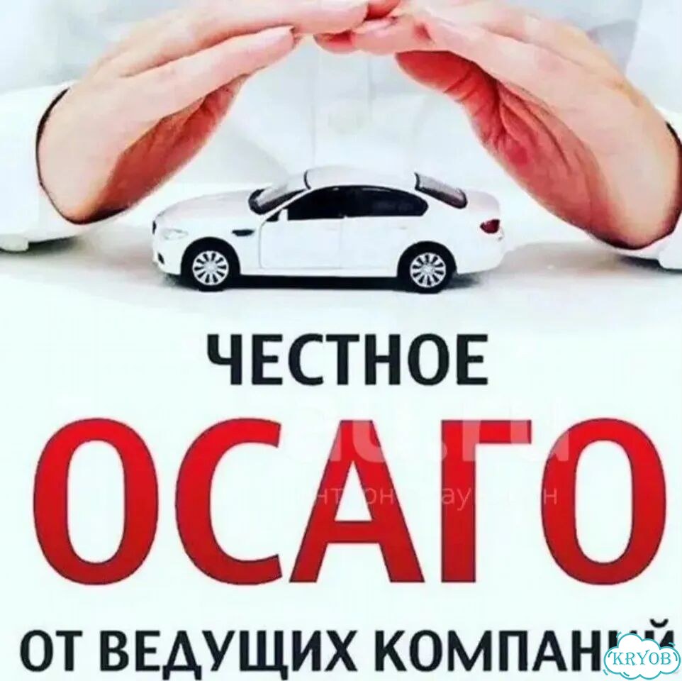 Страховка ОСАГО фото 2