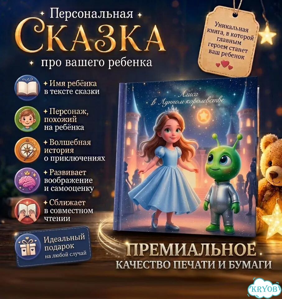 Именная сказка про Вашего ребёнка фото 1