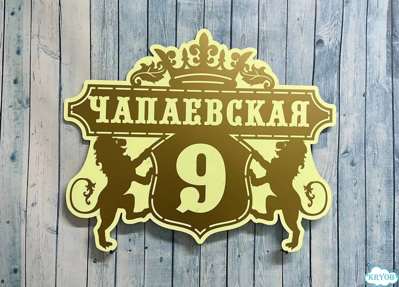 Адресная вывеска, табличка от производителя фото 4
