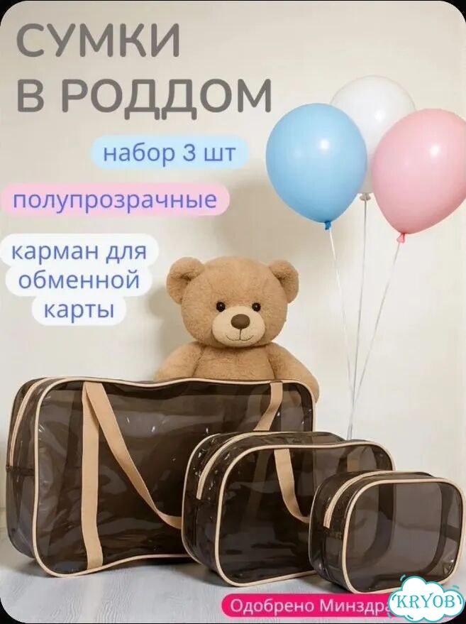 Сумка в роддом бу фото 1
