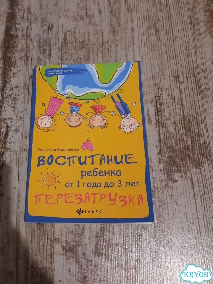 Елизавета Филоненко Перезагрузка от 1 до 3 лет фото 1