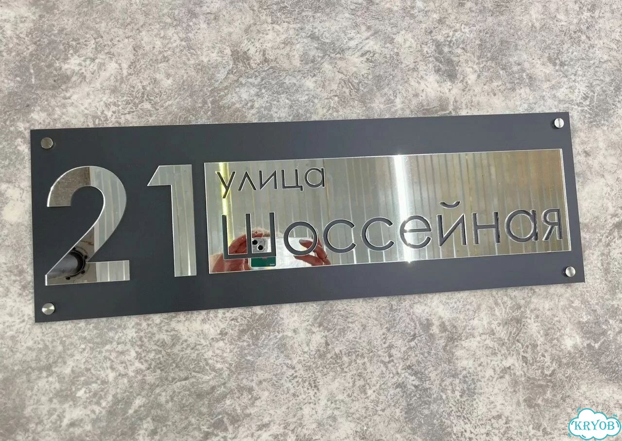 Адресная вывеска, табличка от производителя фото 10