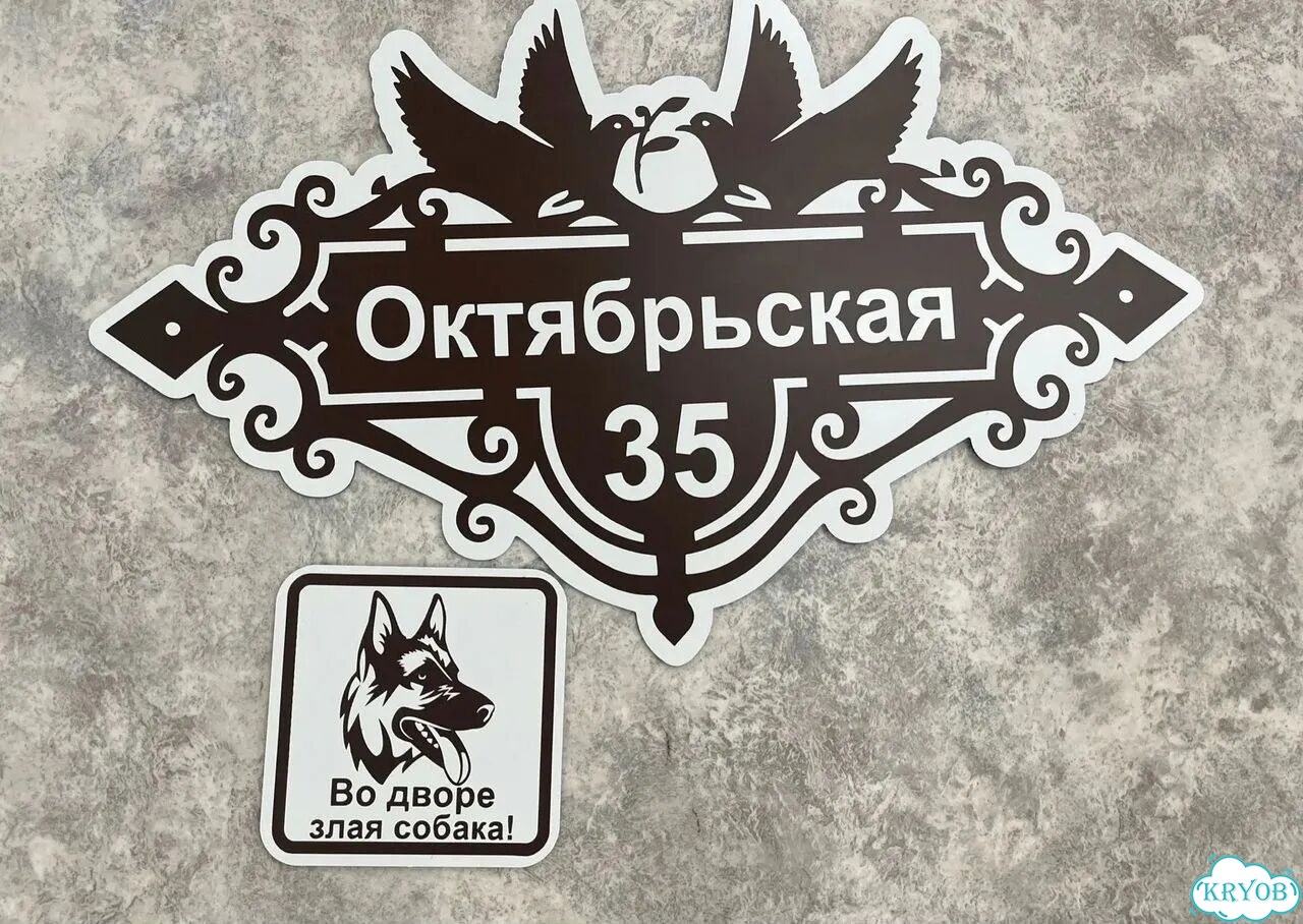 Адресная вывеска, табличка от производителя фото 3