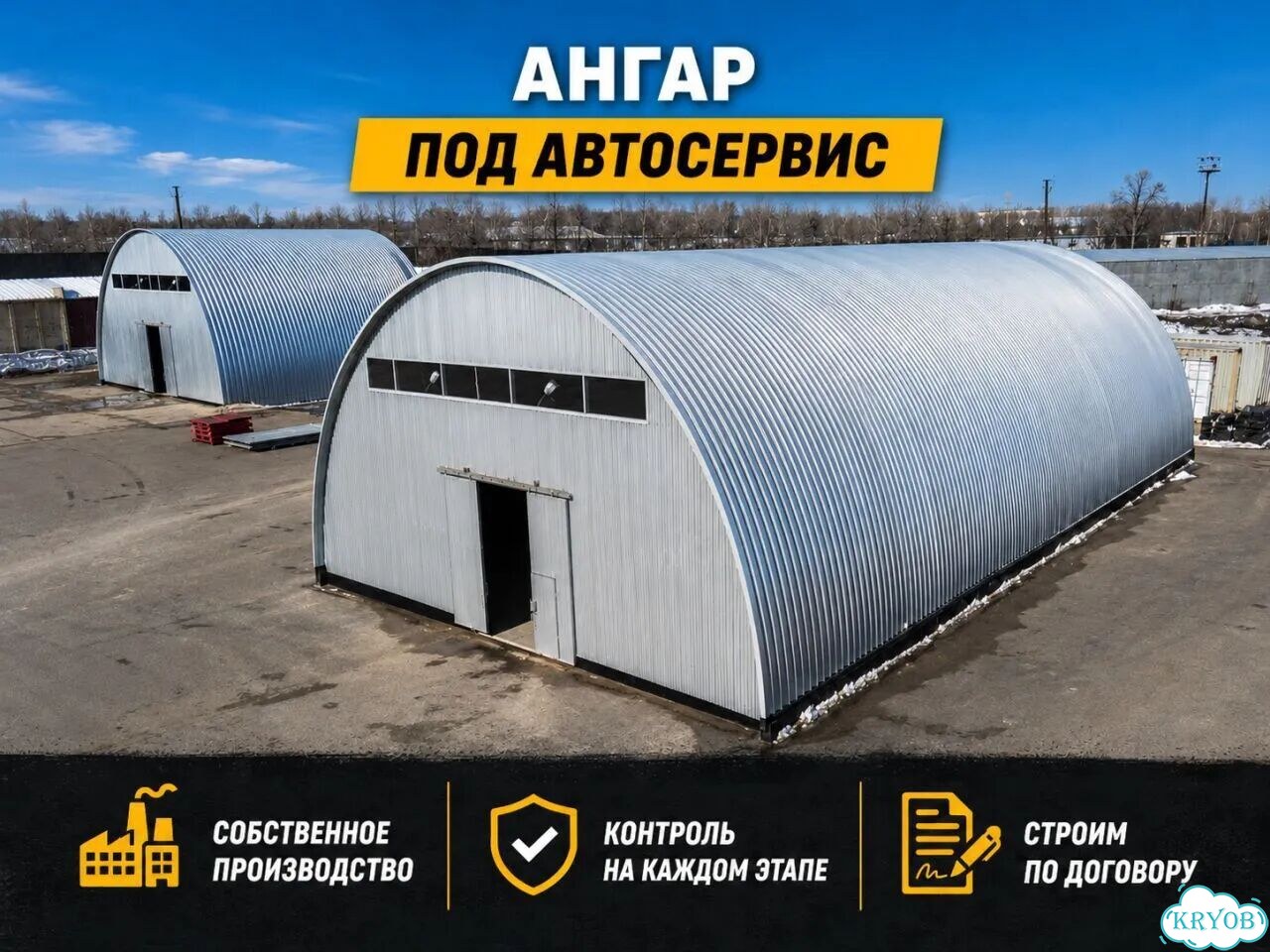 Ангар под автосервис / Собственное производство фото 1