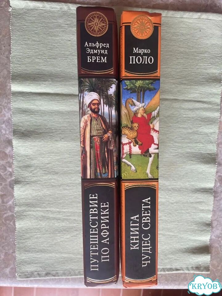Путешествие по Африке и Книга чудес света(М.Поло) фото 2