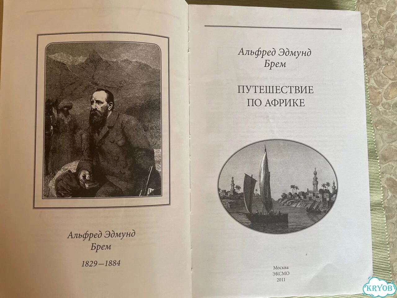 Путешествие по Африке и Книга чудес света(М.Поло) фото 4