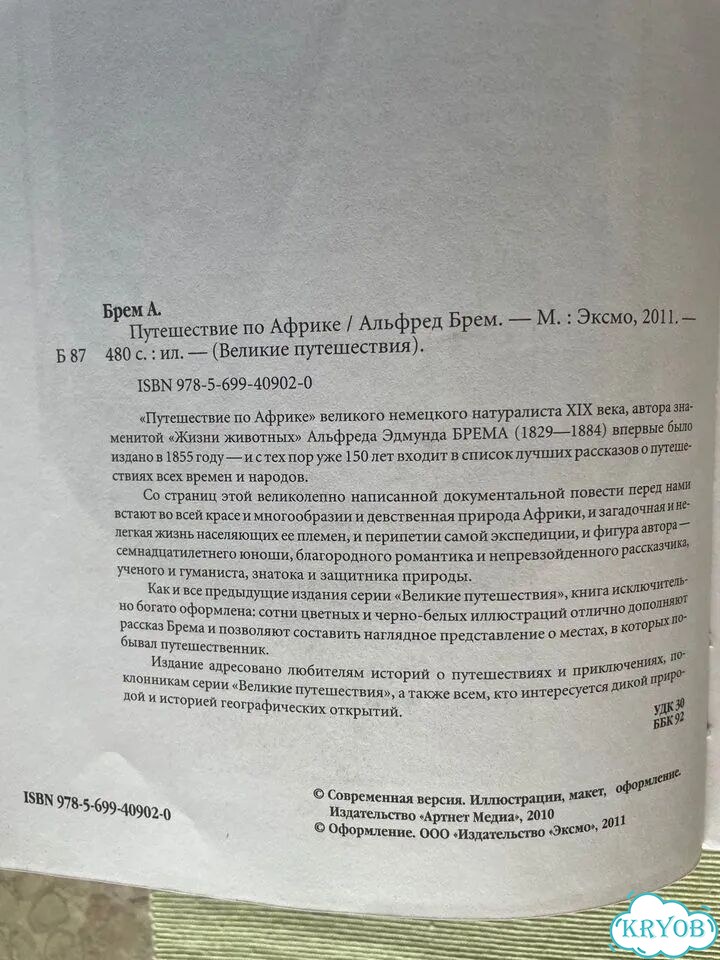 Путешествие по Африке и Книга чудес света(М.Поло) фото 5