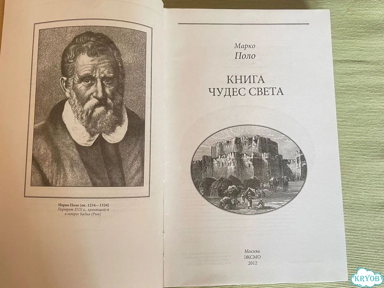 Путешествие по Африке и Книга чудес света(М.Поло) фото 7
