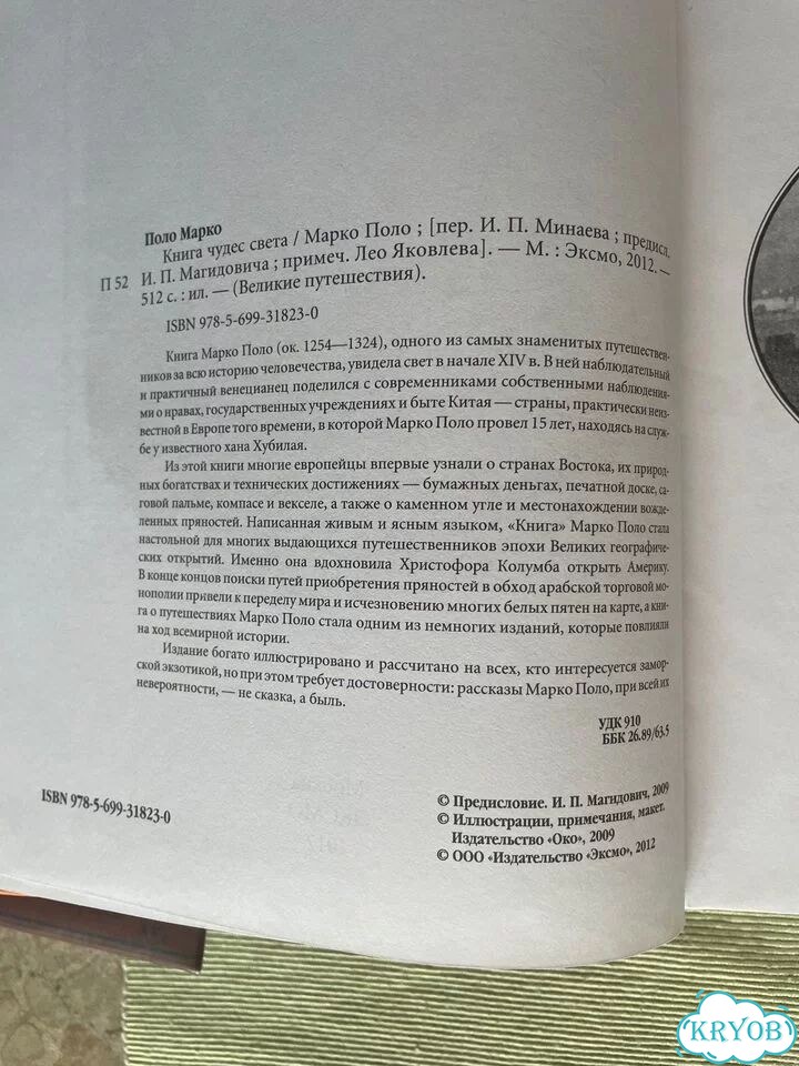 Путешествие по Африке и Книга чудес света(М.Поло) фото 8