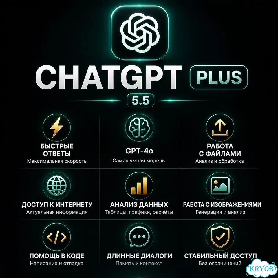 Chat GPT Plus 5.5 Dalle E3. Личная подписка фото 2