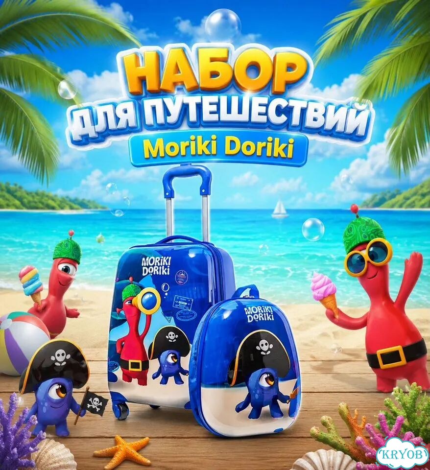 Набор для путешествий Moriki Doriki чемодан+рюкзак фото 2