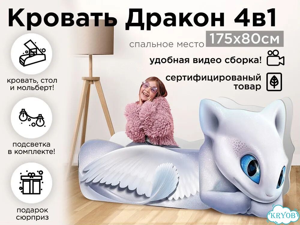 Детская кровать Дракон трансформер для девочки фото 1