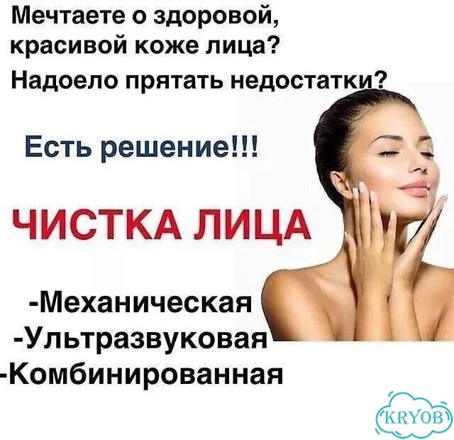Чистка лица ,массаж модель фото 1