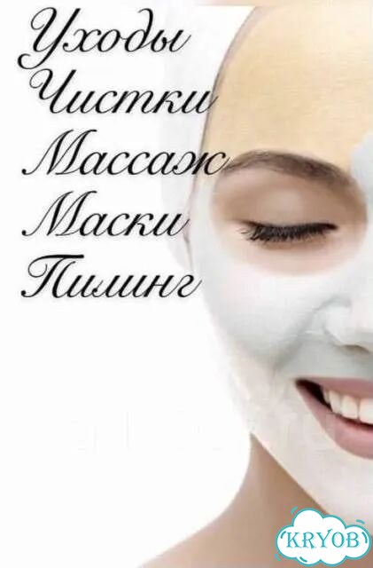 Чистка лица ,массаж модель фото 2