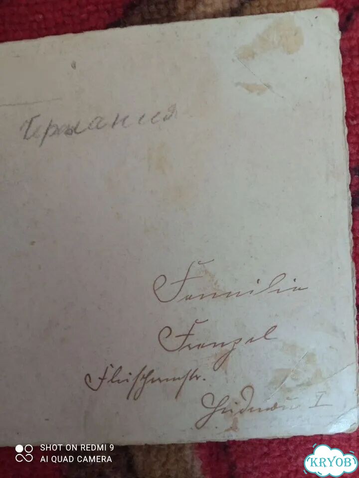 Открытка Германия 1945 год фото 3