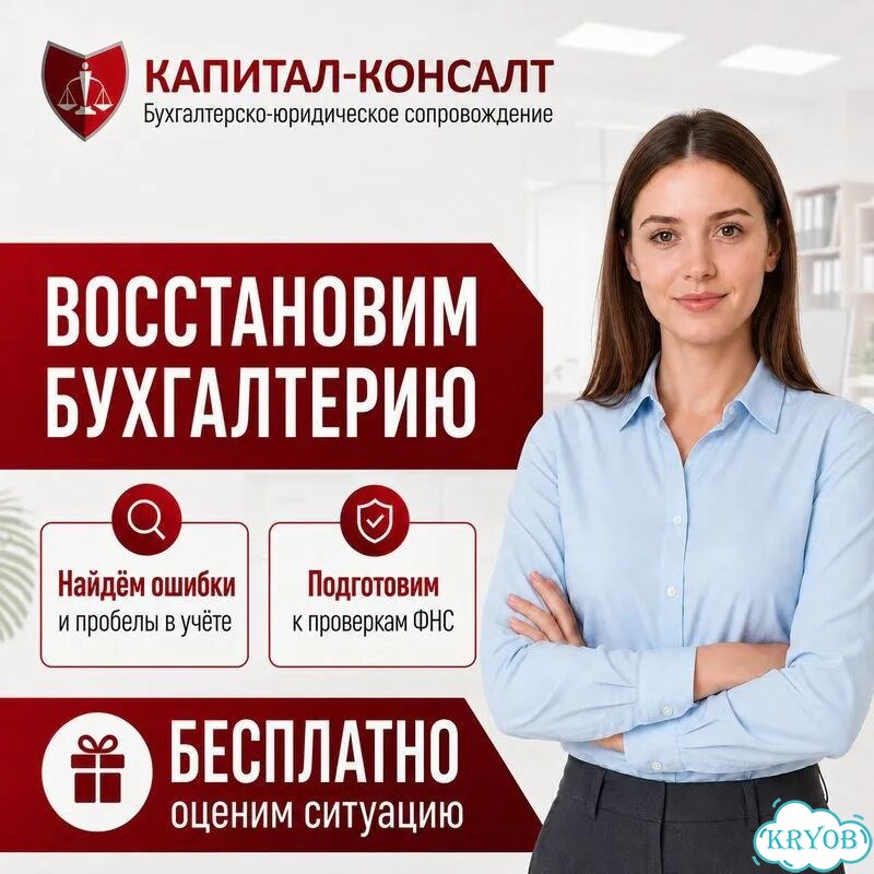 Восстановление бухгалтерского учёта для ИП и ООО фото 1