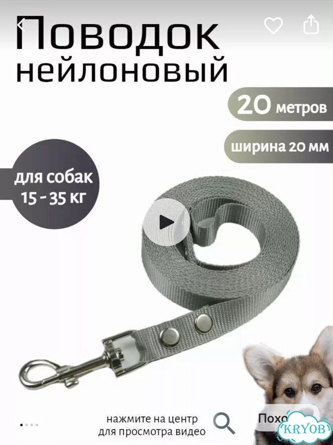 Поводок для собак 20 м фото 1