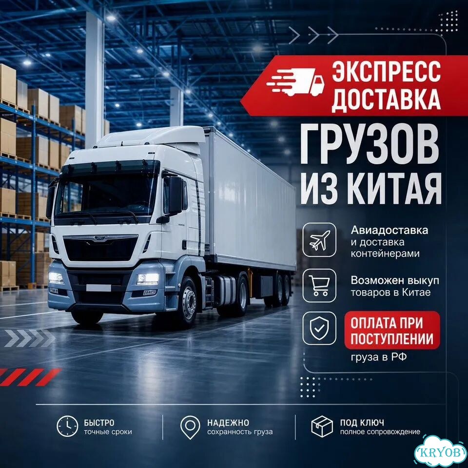 Перевозка грузов из Китая «Под ключ» фото 1