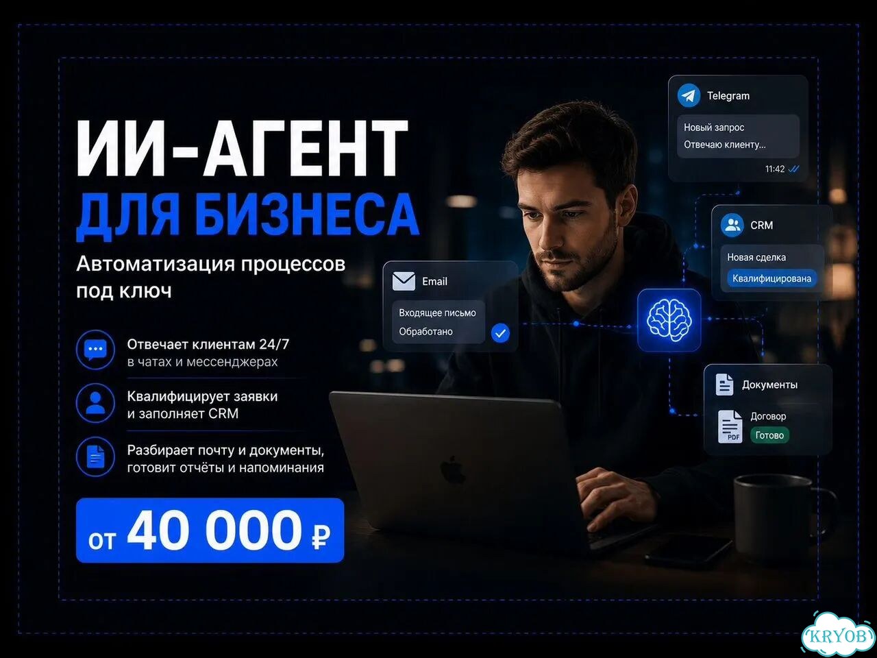 Ии-агент для бизнеса под ключ. Внедрение ии фото 1