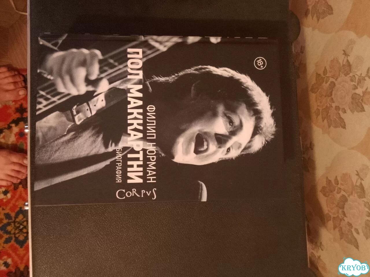 Книга Маккартни фото 1
