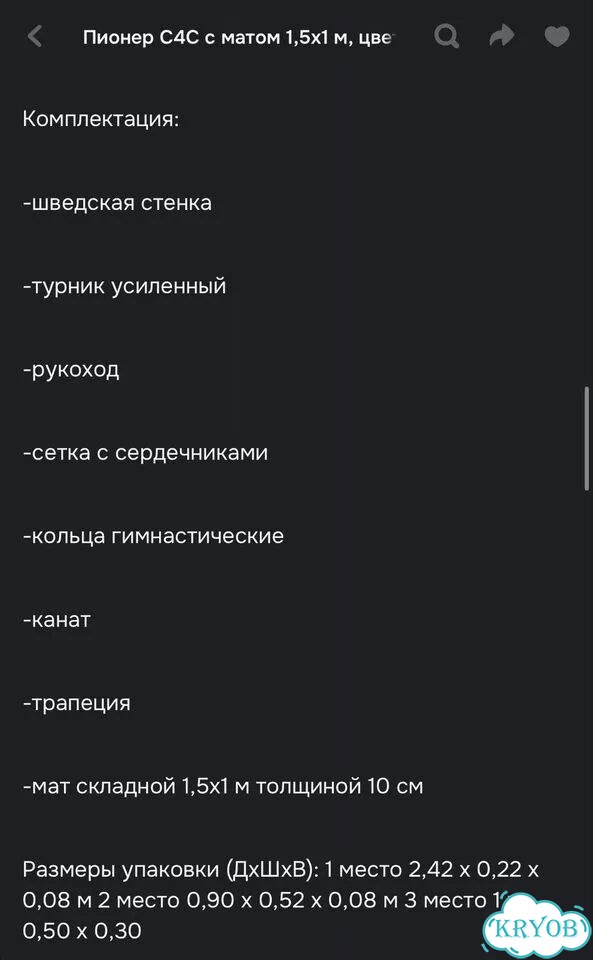 Шведская стенка Пионер С4С (с матом 1х1.5 м ) фото 1
