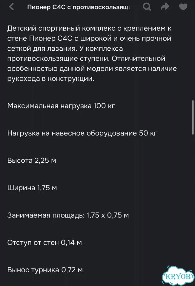 Шведская стенка Пионер С4С (с матом 1х1.5 м ) фото 2