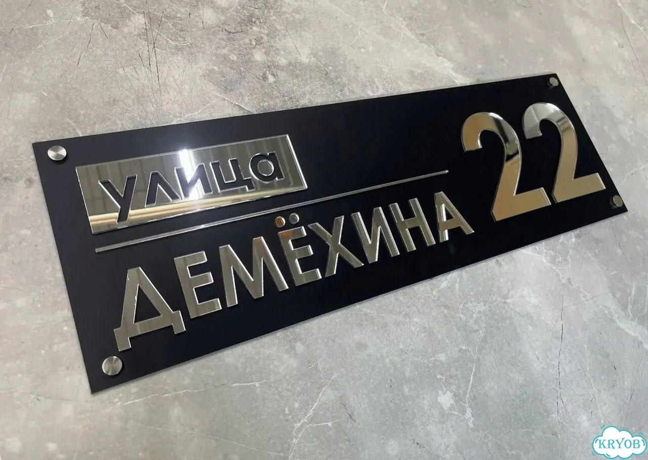 Адресная вывеска, табличка от производителя фото 9