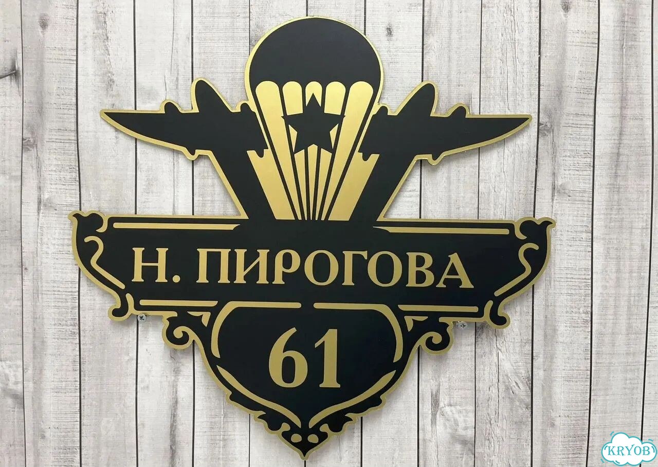 Адресная вывеска, табличка от производителя фото 10