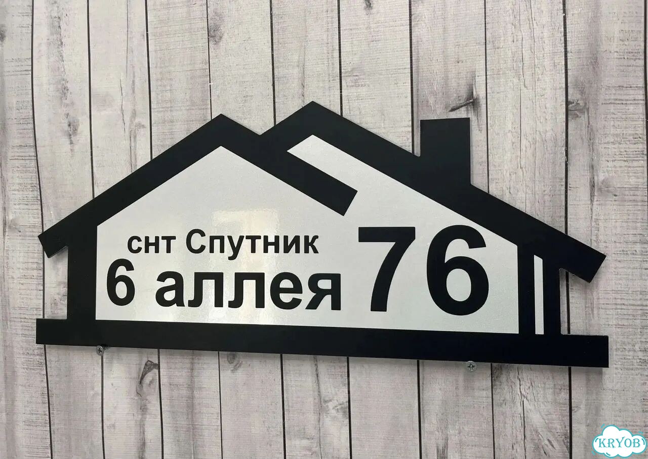 Адресная вывеска, табличка от производителя фото 6