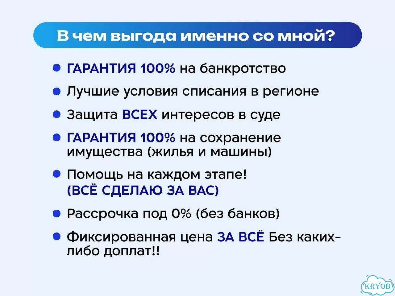 Банкротство с гарантией 100% Рассрочка от 3000.мес фото 2