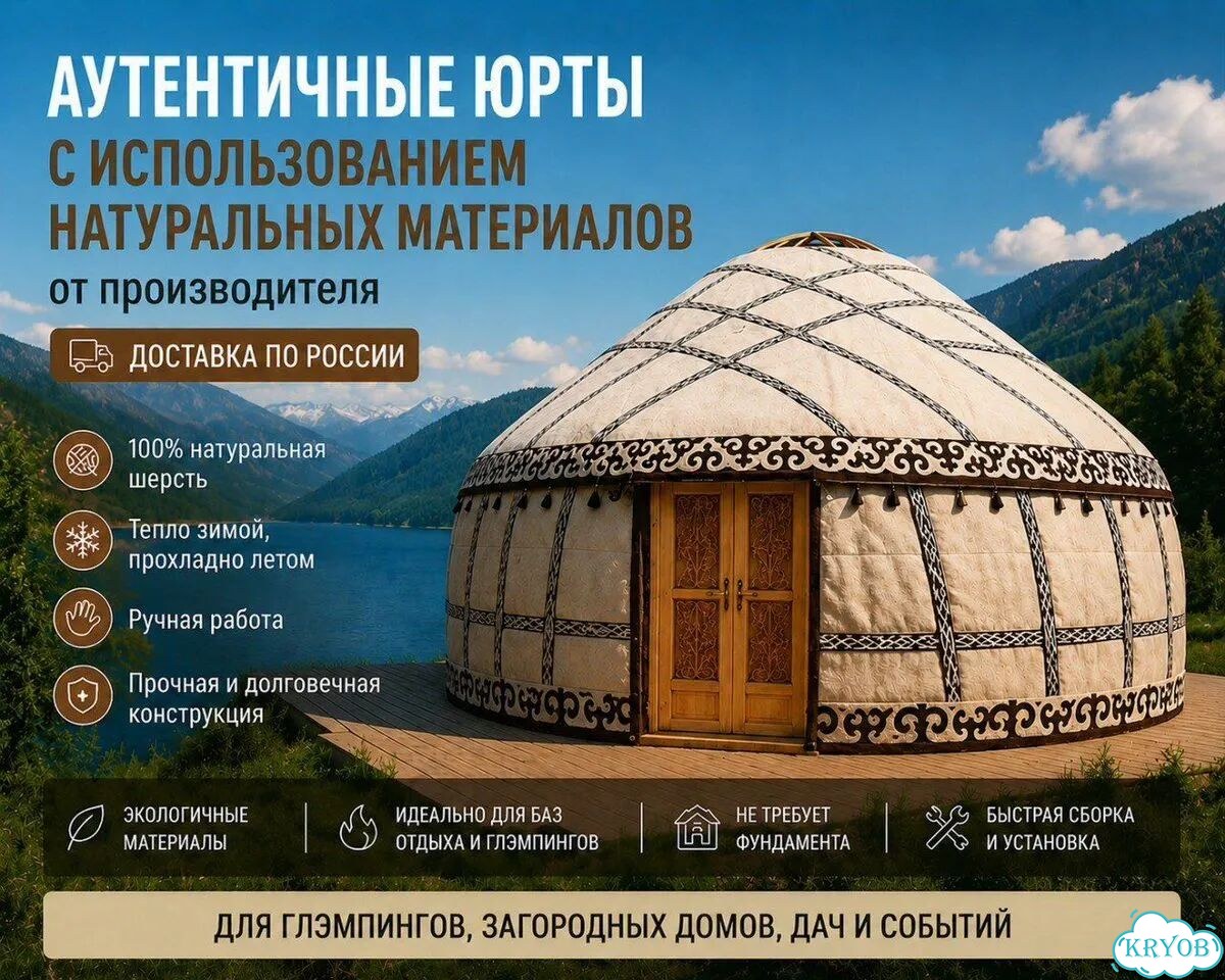 Изготовление юрт фото 1