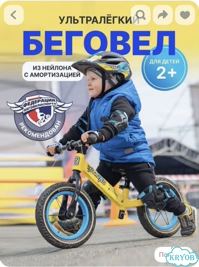 Беговел фото 1