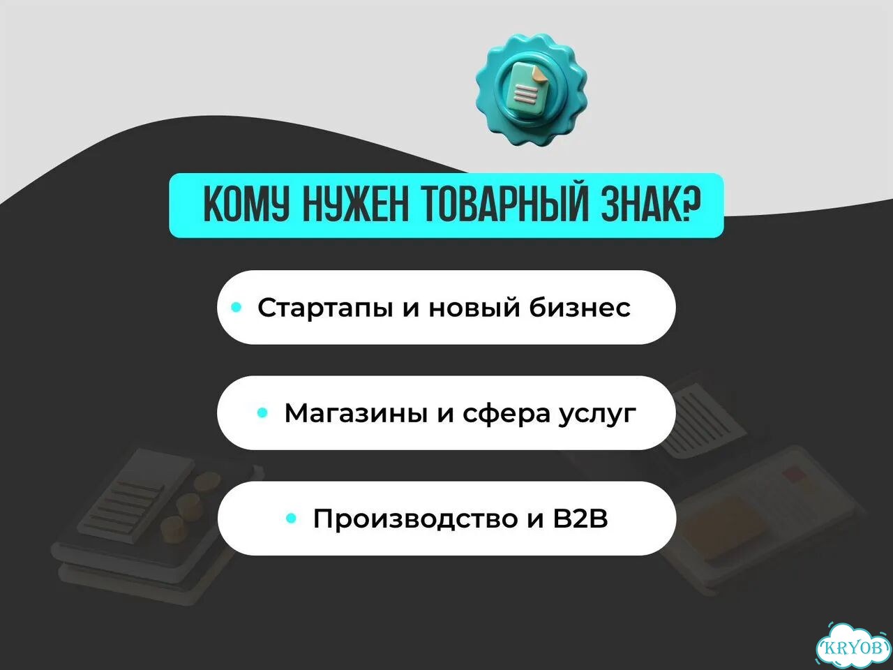 Регистрация товарного знака / бренда / логотипа фото 2