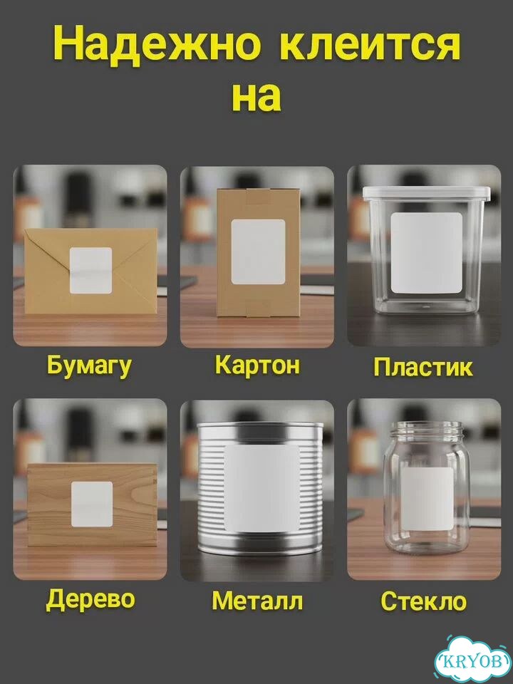 Топ этикетки самоклеящиеся 58*40 коробка фото 3