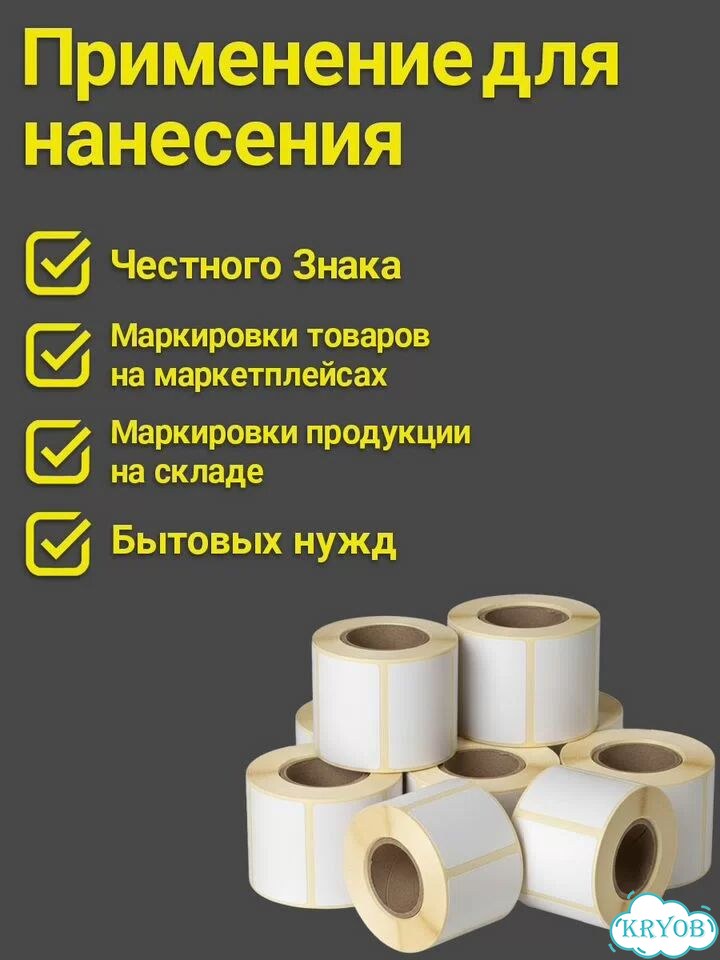 Эко этикетки самоклеящиеся D15 коробка фото 2