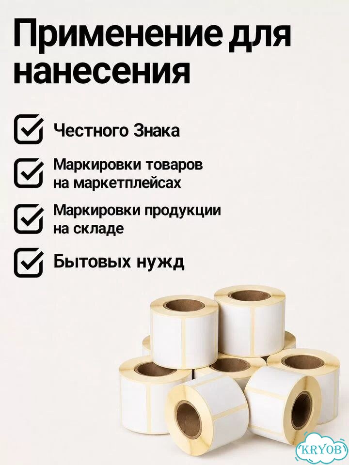 Термоэтикетки эко 40*40 10 рулонов фото 2